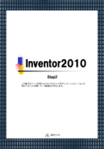 eLXg Inventor2010 Step2